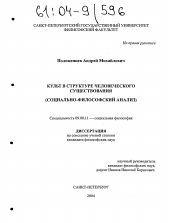 Диссертация по философии на тему 'Культ в структуре человеческого существования'