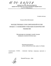 Диссертация по социологии на тему 'Имущественные слои современной России: процесс становления социально-политической рефлексии'