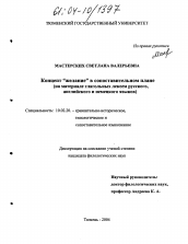 Диссертация по филологии на тему 'Концепт "желание" в сопоставительном плане'