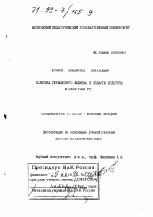 Диссертация по истории на тему 'Политика германского фашизма в области культуры в 1929-1945 гг.'