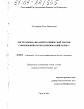 Диссертация по социологии на тему 'Институционализация политической элиты в современной России'