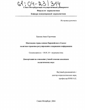 Диссертация по филологии на тему 'Массмедиа стран-членов Европейского Союза'