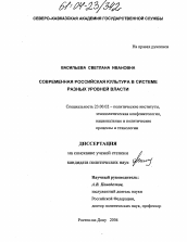 Диссертация по политологии на тему 'Современная российская культура в системе разных уровней власти'