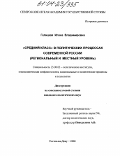 Диссертация по политологии на тему 'Средний класс в политических процессах современной России'