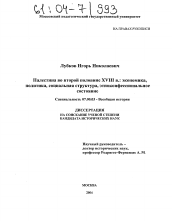 Диссертация по истории на тему 'Палестина во второй половине XVIII в.'