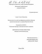 Диссертация по социологии на тему 'Сельская семья в условиях трансформации российского общества'