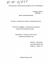 Диссертация по философии на тему 'Культура и антикультура в процессе социализации личности'