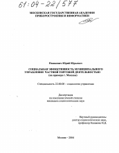 Диссертация по социологии на тему 'Социальная эффективность муниципального управления частной торговой деятельностью'
