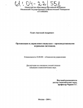 Диссертация по социологии на тему 'Организация и управление социально-производственными игровыми системами'