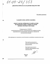 Диссертация по политологии на тему 'Опыт работы лейбористской партии Великобритании с избирателями'