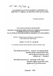 Диссертация по филологии на тему 'Лексико-семантический анализ пословиц и поговорок в таджикском и русском языках'