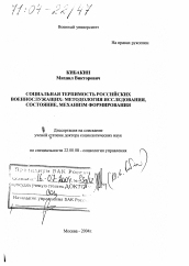 Диссертация по социологии на тему 'Социальная терпимость российских военнослужащих: методология исследования, состояние, механизм формирования'