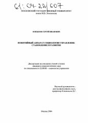 Диссертация по социологии на тему 'Понятийный аппарат социологии управления: становление и развитие'