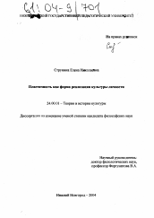 Диссертация по культурологии на тему 'Пластичность как форма реализации культуры личности'