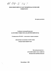 Диссертация по философии на тему 'Категория сущности и аналитический метод'