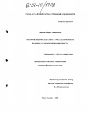 Диссертация по филологии на тему 'Ритмомелодическая структура как компонент процесса самоорганизации текста'