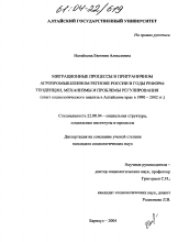 Диссертация по социологии на тему 'Миграционные процессы в приграничном агропромышленном регионе России в годы реформ: тенденции, механизмы и проблемы регулирования'