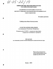 Диссертация по социологии на тему 'Качество жизни инвалидов'