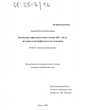 Диссертация по истории на тему 'Калмыцкое народонаселение в конце XIX - XX вв.'