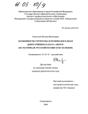 Диссертация по филологии на тему 'Особенности структуры эстетического поля денотативного класса "ветер"'