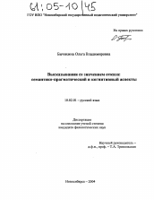 Диссертация по филологии на тему 'Высказывания со значением отказа'