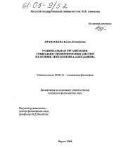 Диссертация по философии на тему 'Рациональная организация социально-экономических систем на основе тектологии А.А. Богданова'