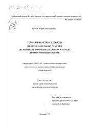 Диссертация по филологии на тему 'Теория и практика перевода незнаменательной лексики'