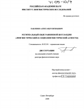 Диссертация по филологии на тему 'Региональный язык равнинной Шотландии'