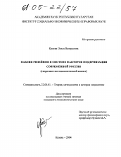 Диссертация по социологии на тему 'Паблик рилейшнз в системе факторов модернизации современной России'