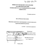 Диссертация по социологии на тему 'Прогнозно-нормативное проектирование в системе социального управления развитием региона'