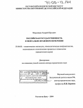 Диссертация по политологии на тему 'Российская государственность в ментально-правовом измерении'