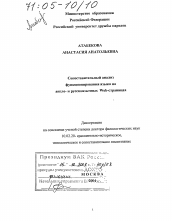 Диссертация по филологии на тему 'Сопоставительный анализ функционирования языка на англо- и русскоязычных Web-страницах'