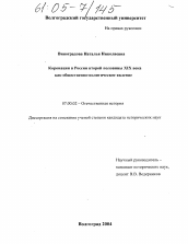 Диссертация по истории на тему 'Коронации в России второй половины XIX века как общественно-политическое явление'