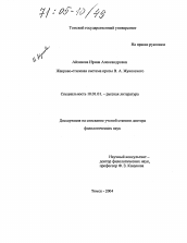 Диссертация по филологии на тему 'Жанрово-стилевая система прозы В.А. Жуковского'