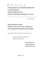 Диссертация по политологии на тему 'Проблема "Россия-Восток" в контексте отечественной политической традиции'