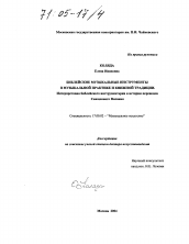 Диссертация по искусствоведению на тему 'Библейские музыкальные инструменты в музыкальной практике и книжной традиции'