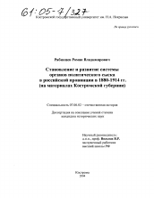 Диссертация по истории на тему 'Становление и развитие системы органов политического сыска в российской провинции в 1880-1914 гг.'