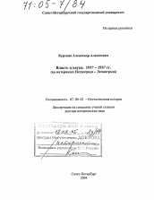 Диссертация по истории на тему 'Власть и наука. 1917-1937 гг.'