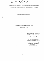 Диссертация по истории на тему 'Культура Южного Урала в период нэпа, 1921-1927 гг.'