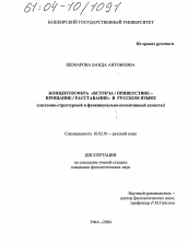 Диссертация по филологии на тему 'Концептосфера "Встреча / приветствие - прощание / расставание" в русском языке'