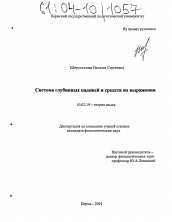 Диссертация по филологии на тему 'Система глубинных падежей и средств их выражения'