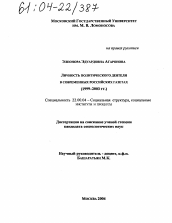 Диссертация по социологии на тему 'Личность политического деятеля в современных российских газетах'