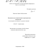 Диссертация по филологии на тему 'Функционально-семантические характеристики междометий'