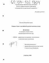 Диссертация по филологии на тему 'Концепт "торг" в английской и русской лингвокультурах'