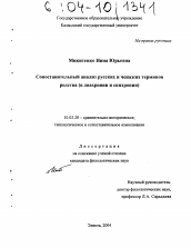 Диссертация по филологии на тему 'Сопоставительный анализ русских и чешских терминов родства'