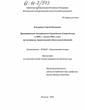 Диссертация по истории на тему 'Провинциальное чиновничество Европейского Севера России в 1940-х - начале 1950-х гг.'