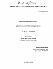 Диссертация по филологии на тему 'Семантика безличных предложений'