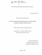 Диссертация по филологии на тему 'Семантико-синтаксическая характеристика глаголов с общим значением изменения в немецком языке'