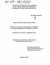 Диссертация по филологии на тему 'Немецкое глагольное словообразование в диахронии'