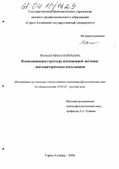 Диссертация по филологии на тему 'Композиционная структура агитационной листовки'